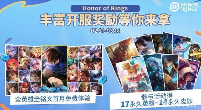 《王者荣耀》永久皮肤活动限时开启!参与可免费拿14款皮肤