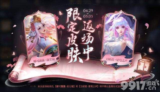 多款白嫖皮肤活动来袭？《王者荣耀》今日超多福利活动上线