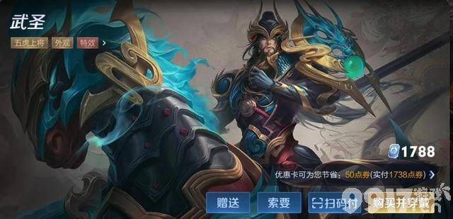《王者荣耀》关羽武圣返场！玩家抢购 这款皮肤到底有什么好？
