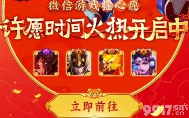 摇心愿活动启动，甄姬冰雪奇缘联动官宣，伽罗新皮肤来了！