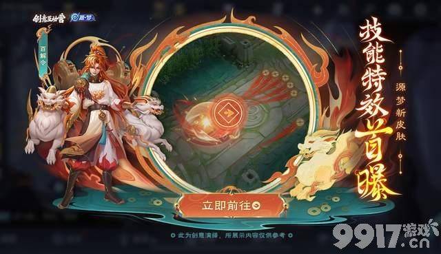 蒙犽百解令特效出炉，貔貅、火焰元素红红火火，12月初正式上线！
