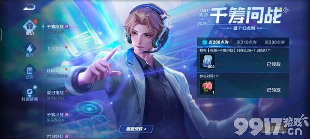 《王者荣耀》版本更新 张良新皮肤上架 5位英雄强度调整