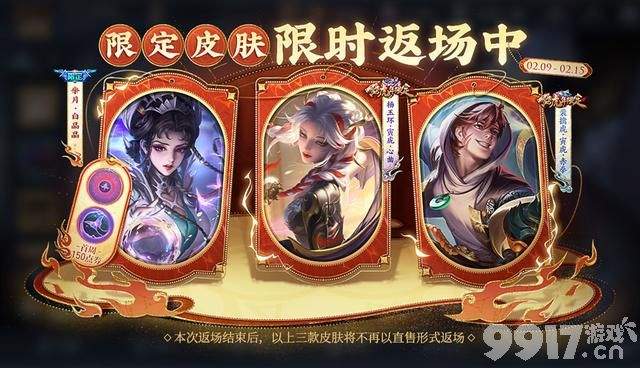 限时点券第二波大放送《王者荣耀》今日更新!超多新皮上架