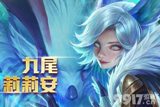 王者与刀剑神域联动官宣，九尾狐莉莉安即将登场，貂蝉情侣皮肤曝光