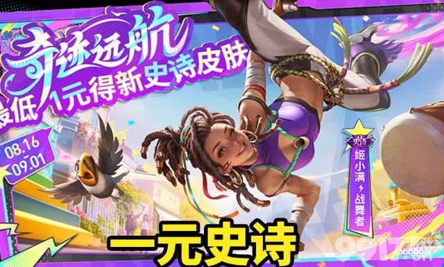 全新1元史诗皮肤上线，妲己模型优化，貂蝉仲夏夜之梦星元来袭