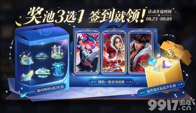瑶典藏官宣,签到即可白嫖史诗皮肤!1元积分礼包超划算