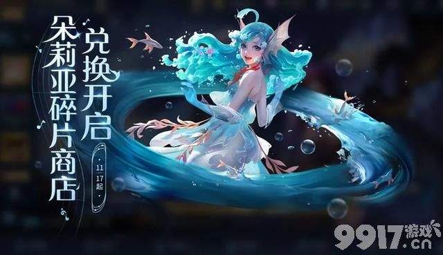 美少女战士联动皮肤提前预热！王者今日更新，朵莉亚开启碎片兑换