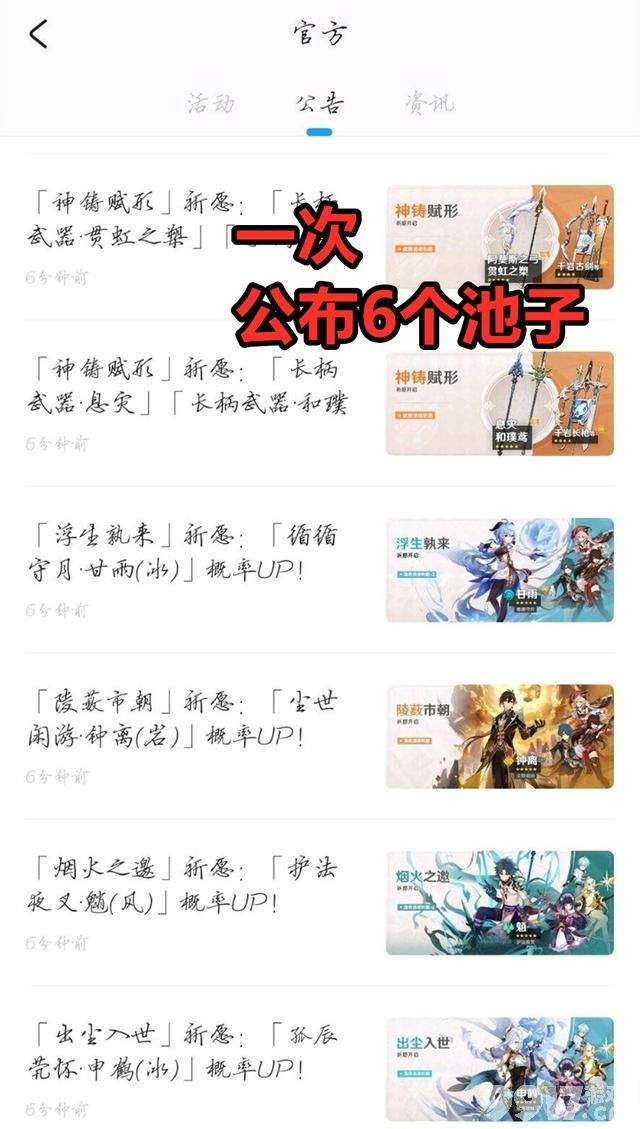 走“内鬼”的路，让“内鬼”无路可走！ 《原神》一次爆料6个UP池！