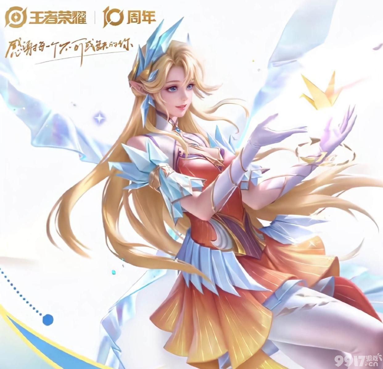 王者十周年1k点券白嫖所有联动新皮肤！艾琳女武神皮肤免费兑换？