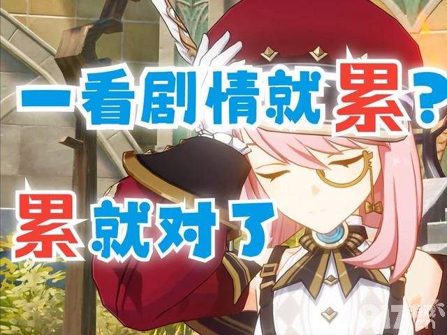 《鸣潮》加了跳过剧情键！《原神》能否也实现剧情跳过功能？