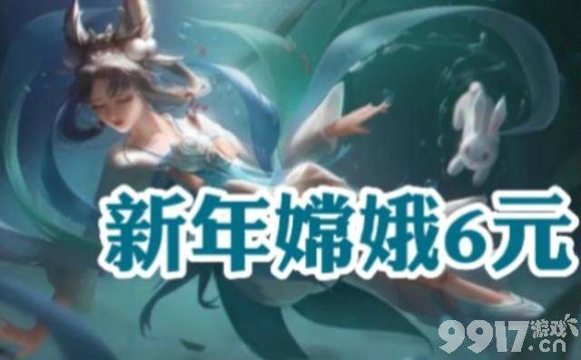 李白无双限定曝光，嫦娥勇者皮肤6元拿下！琥珀纪元归属改动