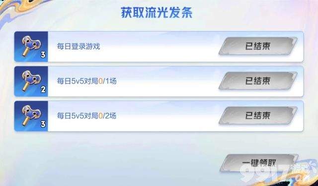 还没领取的抓紧《王者荣耀》流光耀时活动即将结束！奖励刷新终止