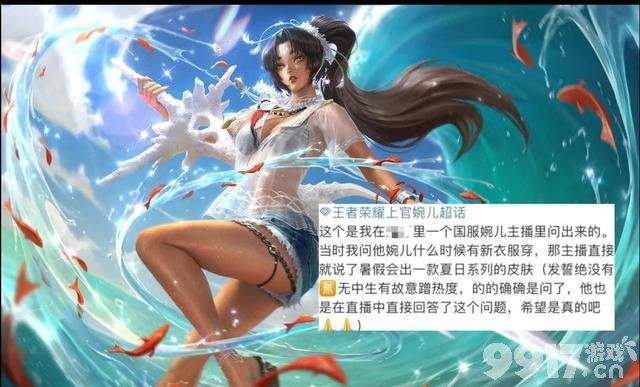 是谁喜提比基尼新衣！《王者荣耀》多款皮肤曝光 嬴政传说皮肤