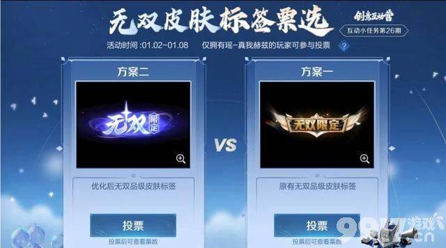 《王者荣耀》瑶无双限定优化来袭！皮肤标签二选一活动开启