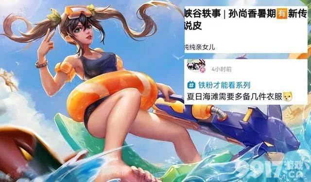 是谁喜提比基尼新衣！《王者荣耀》多款皮肤曝光 嬴政传说皮肤