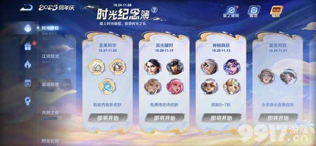 闪耀66卡即将下架，至美风华系列27号正式上线，典韦典藏全球甄选联动曝光