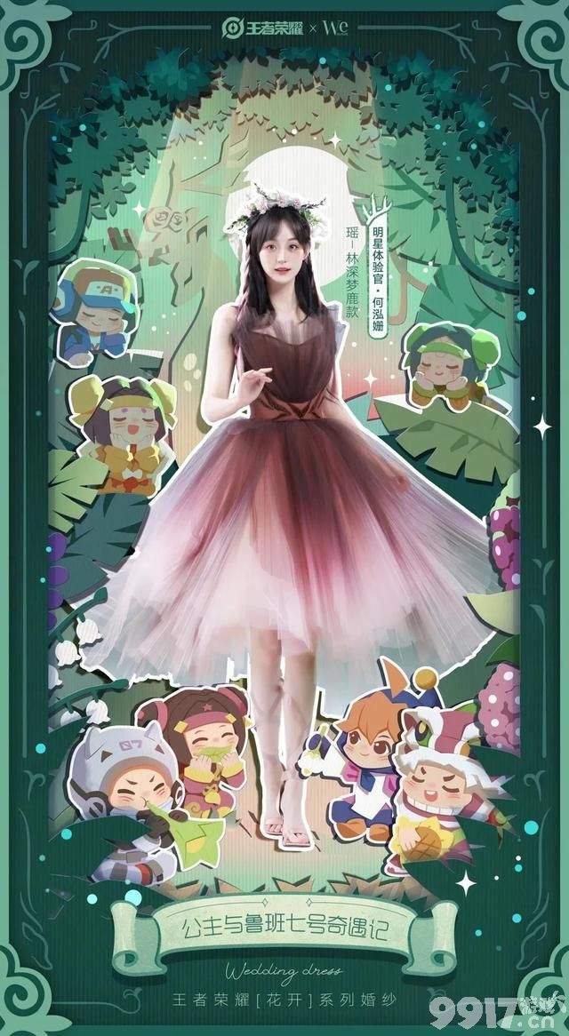 《王者荣耀》翻车了！四款联动婚纱被骂丑！ 婚纱秒变伴娘服？