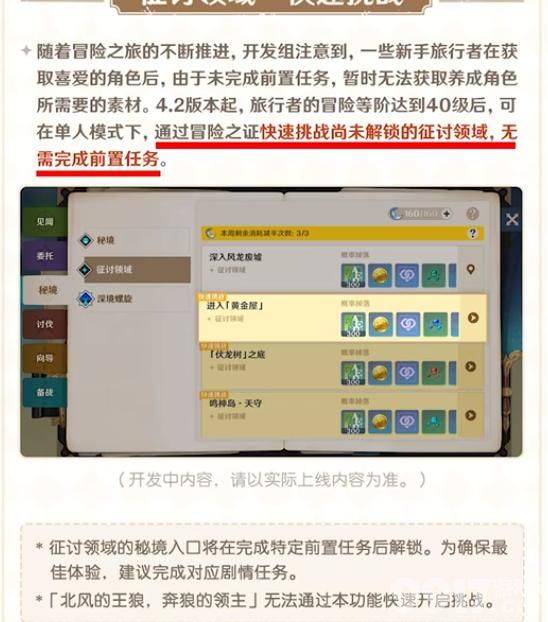 《原神》4.2版本新增内容爆料，水神人设剧情大反转！地图优化功能公布