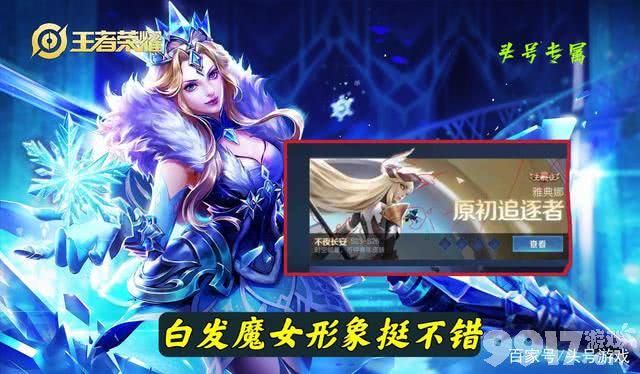 《王者荣耀》雅典娜白发魔女赛年皮肤绝美！ MVP加星卡上线