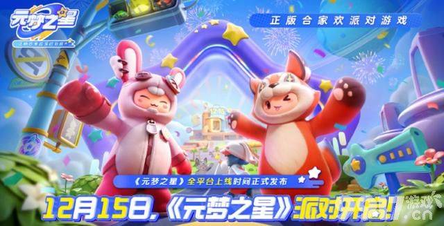 《元梦之星》开测：引众多好友关注，玩家直呼：上线即是巅峰！