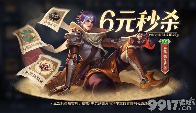 扁鹊6元皮肤上线《王者荣耀》机关百炼活动开启，参与免费领皮肤！