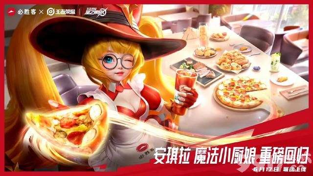 《王者荣耀》安琪拉魔法小厨娘重磅回归！各大平台预热，17号返场