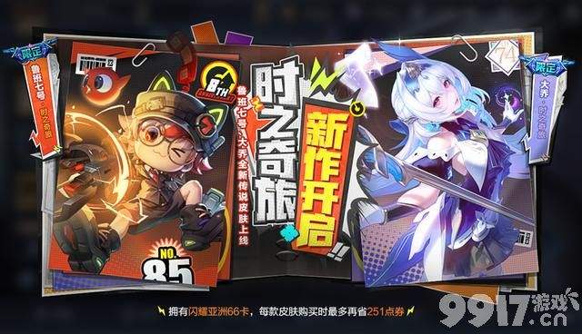 上官婉儿KPL限定皮肤返场，金秋活动开启，大乔鲁班时之奇旅13号上架