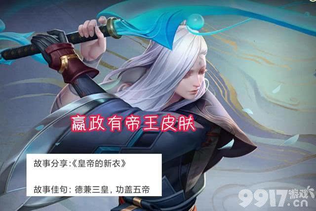 是谁喜提比基尼新衣！《王者荣耀》多款皮肤曝光 嬴政传说皮肤