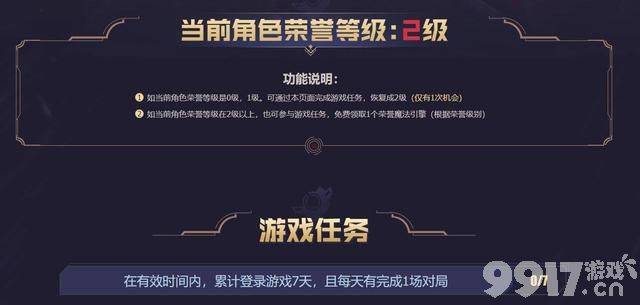《英雄联盟》荣誉之路活动对游戏环境有好处吗？ 可不见得！