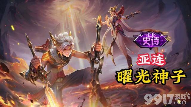 亚连新史诗曜光神子官宣，韩信典藏造型被吐槽！隐藏测试新英雄竟是杜甫？