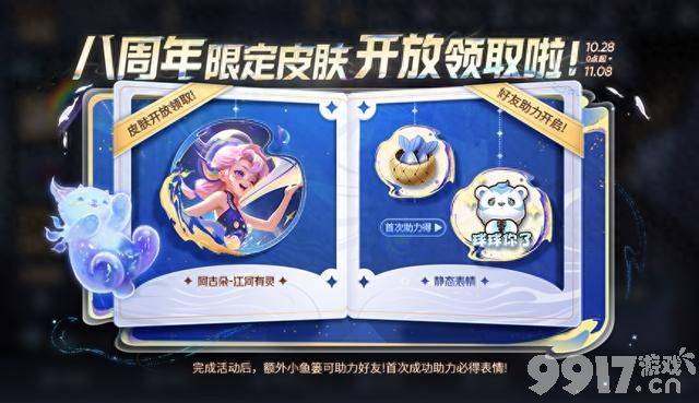 免费送史诗皮肤活动开启!《王者荣耀》今日更新:四款新皮确认,预计后天上架