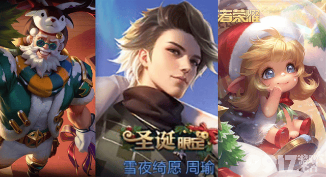 甄姬冰雪奇缘联动官宣！圣诞限定皮肤有两款？典韦新传说曝光！