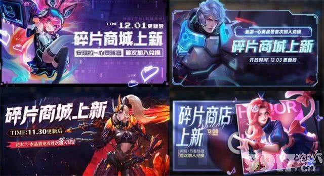 碎片商店12月上新，星元彩蛋有三款！五款美少女战士联动公布！