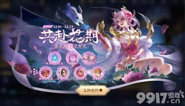 免费领史诗皮肤！拒霜思上架 概率惹玩家疯狂吐槽！