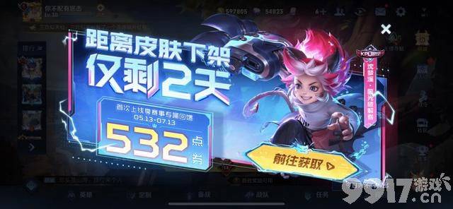 宝格丽皮肤相关宣发内容被删除，沈梦溪KPL即将下架，国际服双联动曝光