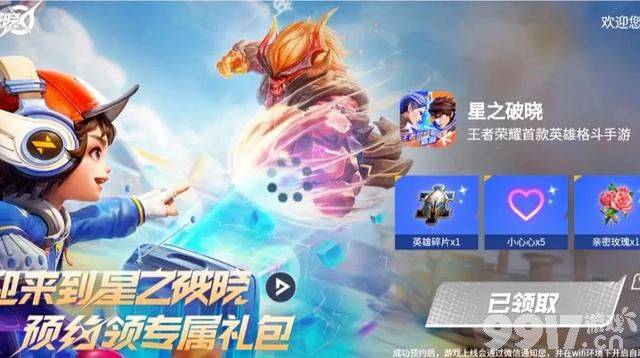 兰陵王6元新皮最新爆料！《王者荣耀》ip新游星之破晓将上架，预约得好礼