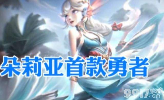 琥珀纪元联动预热！貂蝉情限模型曝光，朵莉亚新勇者即将来袭