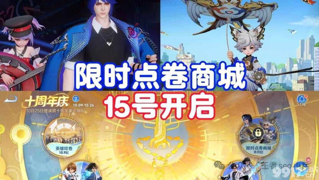 王者十周年1k点券白嫖所有联动新皮肤！艾琳女武神皮肤免费兑换？