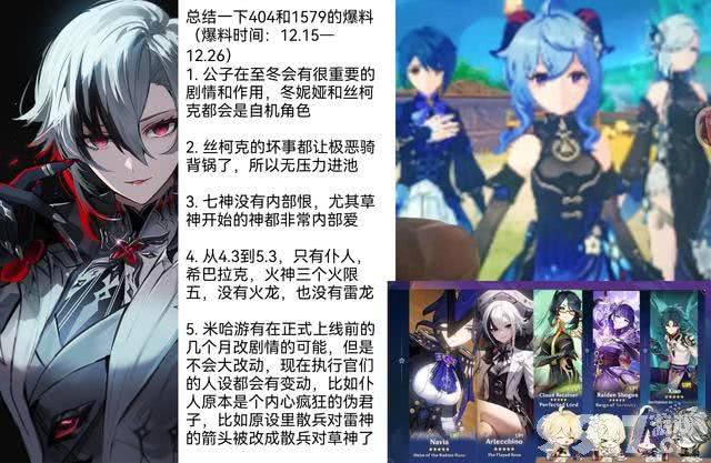 《原神》4.4陪跑四星曝光，后续剧情爆料，执行官人设变动