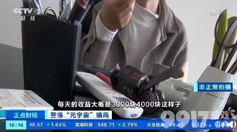 两周能赚14万？ 央视揭元宇宙区块链游戏骗局 其实只是网页小游戏！