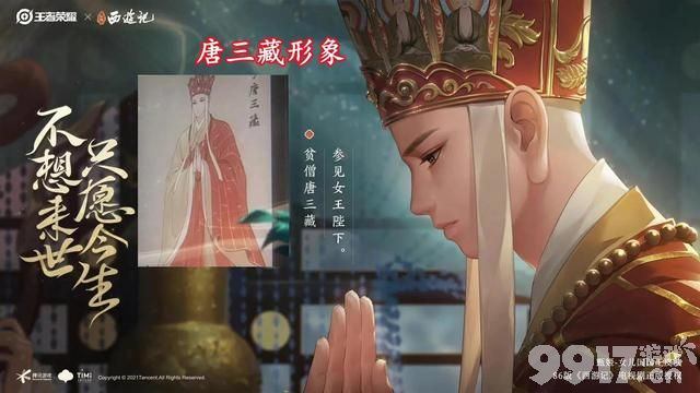 西游记联动后续来了！玉龙三太子登体验服！玩家：就差沙僧