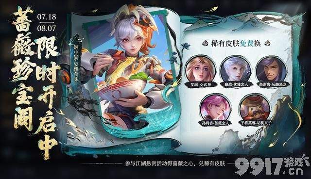 《王者荣耀》今日更新，蒙犽新史诗免费！九大福利上线