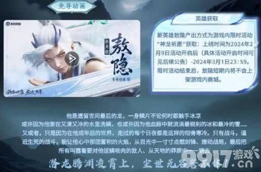 新英雄敖隐技能曝光?获取方式透露,司马懿新皮肤特效来了!