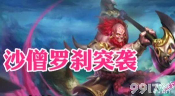 王者女神节皮肤归属爆料！赛季皮肤标价返场，沙僧海报透露？