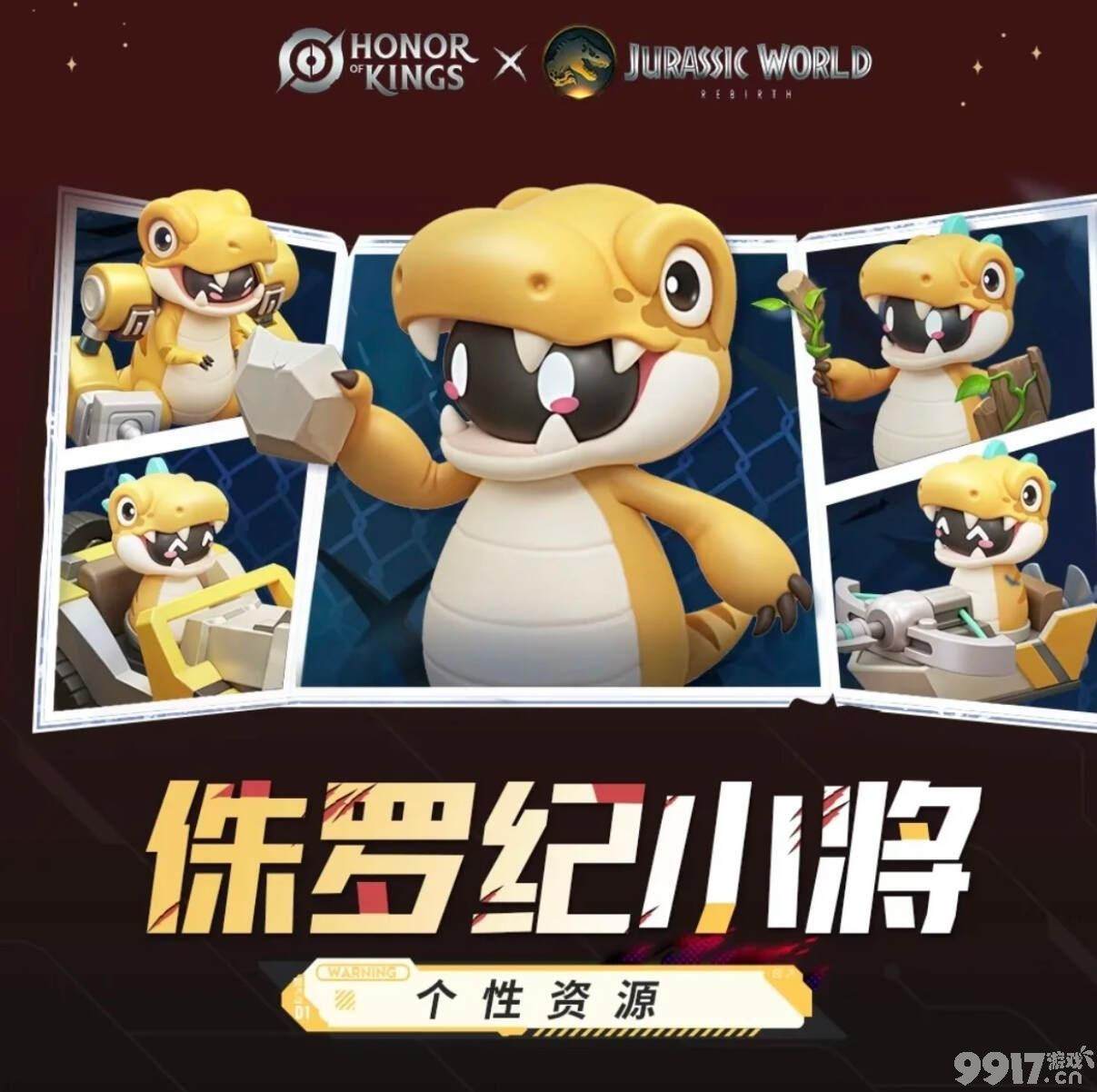 峡谷突现恐龙？虞姬、小兵联动皮肤震撼来袭！