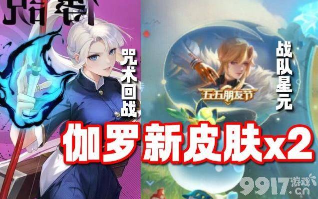 新战令皮肤归属官宣，伽罗两款新皮肤来袭，神秘商店开启！