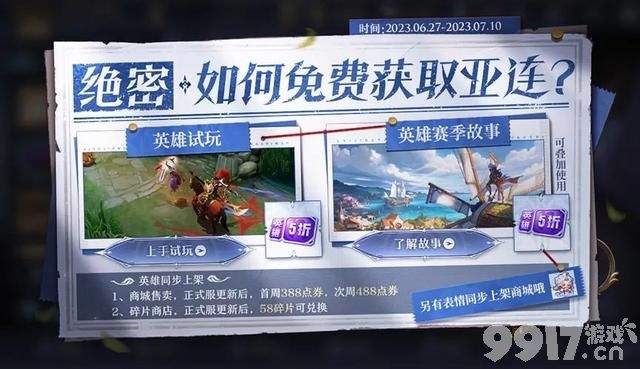 S32赛季正式更新，韩信荣耀典藏皮肤上架，积分夺宝打折开启