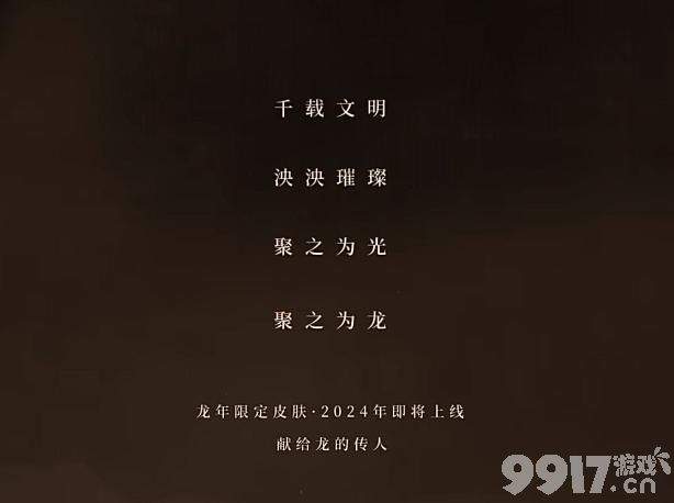 安琪拉航海主题海报透漏！《王者荣耀》五款龙年限定皮肤最新曝光