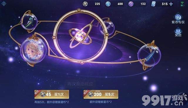 赶紧来省钱！系统赠送60紫星币 瑶星传说先别买！