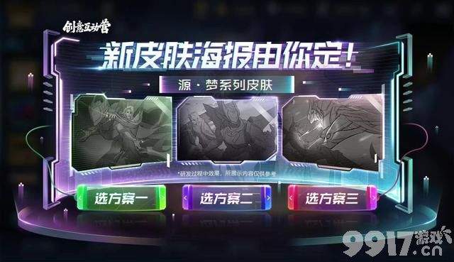 《王者荣耀》下半年活动盘点，周年庆或将有多款皮肤返场，免费皮肤别错过！
